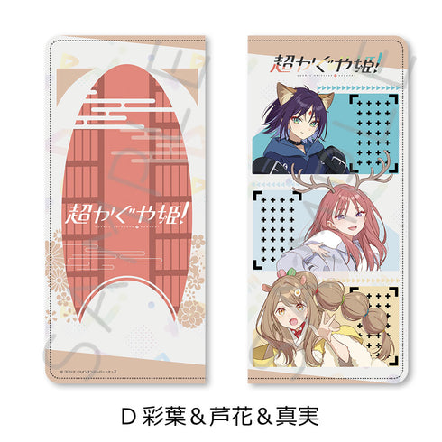 《超辉夜姬!》豪华票夹 D 彩叶&芦花&真实