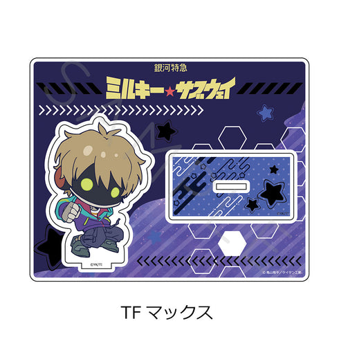『銀河特急 ミルキー☆サブウェイ』アクリルスタンド ちぽっけ TF マックス