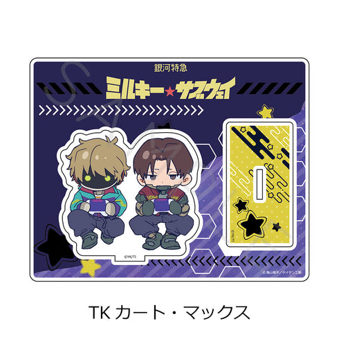 『銀河特急 ミルキー☆サブウェイ』アクリルスタンド ちぽっけ TK カート・マックス