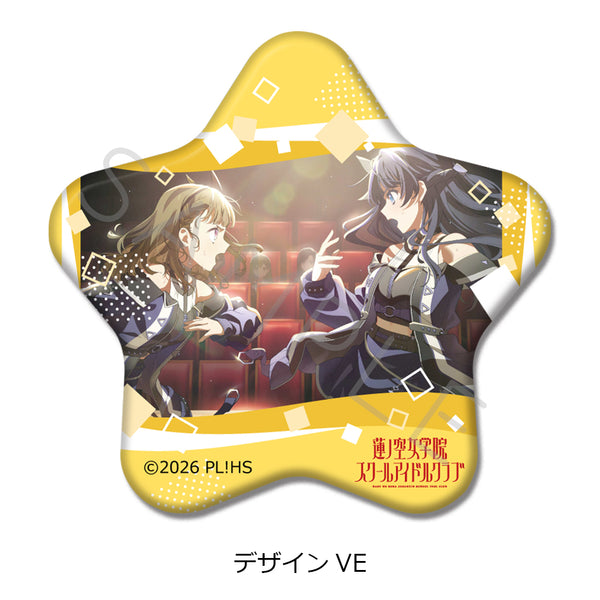 『ラブライブ!蓮ノ空女学院スクールアイドルクラブ』第8弾 星型缶バッジ デザインVE