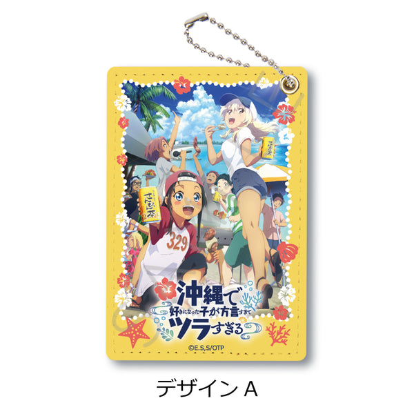 『沖縄で好きになった子が方言すぎてツラすぎる』パスケース デザインA mochocho