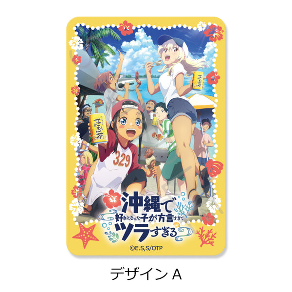 『沖縄で好きになった子が方言すぎてツラすぎる』クリアステッカー デザインA