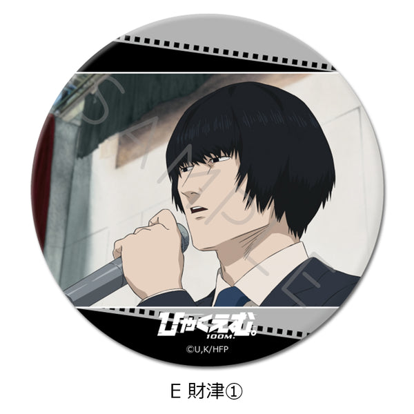 "Hyakuemu." 3-Way Pin Badge E: Zaitsu 1