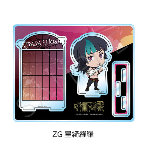 『呪術廻戦 第3期 死滅回游』アクリルスタンド ZG 星綺羅羅