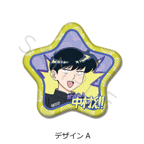 《加油!中村君!!》星形徽章 设计A