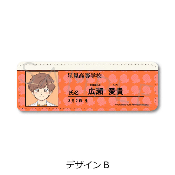 『ガンバレ!中村くん!!』レザーバッジ(ロング) デザインB