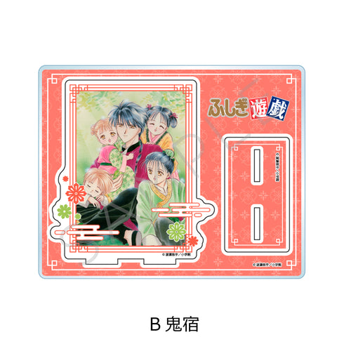 『ふしぎ遊戯』アクリルスタンド B 鬼宿