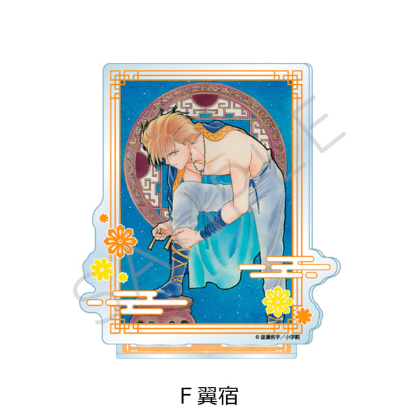 『ふしぎ遊戯』アクリルスタンド F 翼宿