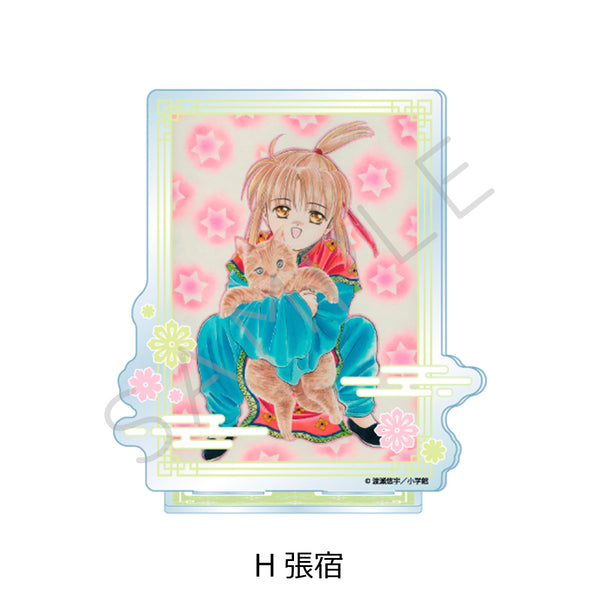 『ふしぎ遊戯』アクリルスタンド H 張宿