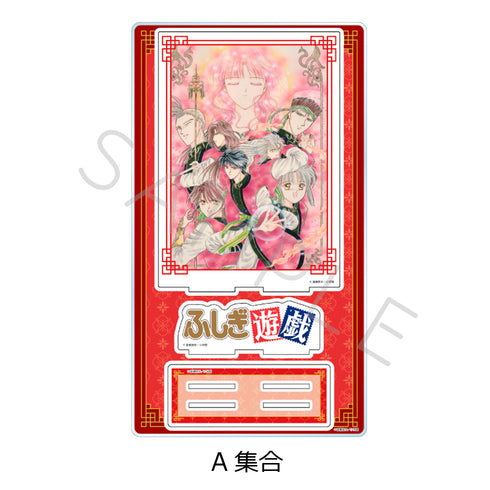 『ふしぎ遊戯』ビッグアクリルスタンド A 集合