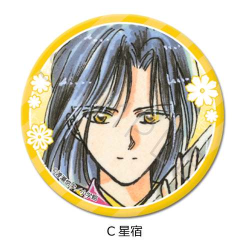 『ふしぎ遊戯』丸形缶バッジ(57mm) C 星宿