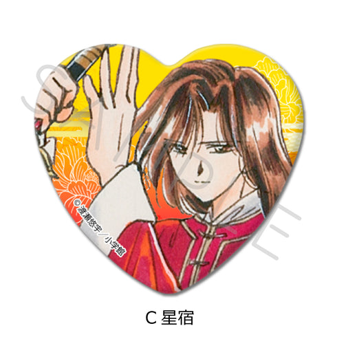『ふしぎ遊戯』ハート型缶バッジ C 星宿