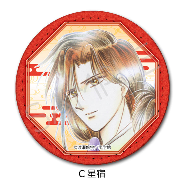 『ふしぎ遊戯』レザーバッジ(丸形) C 星宿