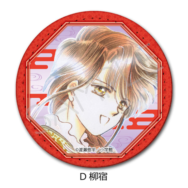 『ふしぎ遊戯』レザーバッジ(丸形) D 柳宿