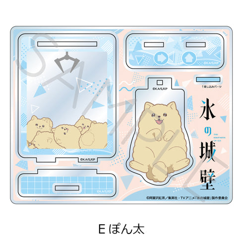 『氷の城壁』アクリルスタンド E ぽん太