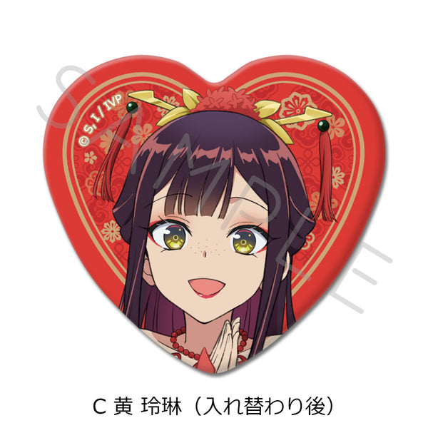 『ふつつかな悪女ではございますが -雛宮蝶鼠とりかえ伝-』ハート型缶バッジ C 黄玲琳(入れ替わり後)