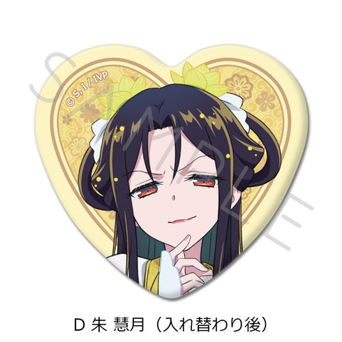 『ふつつかな悪女ではございますが -雛宮蝶鼠とりかえ伝-』ハート型缶バッジ D 朱慧月(入れ替わり後)