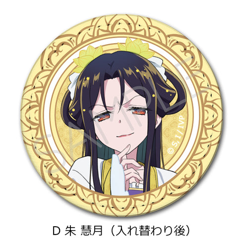 『ふつつかな悪女ではございますが -雛宮蝶鼠とりかえ伝-』レザーバッジ D 朱慧月(入れ替わり後)