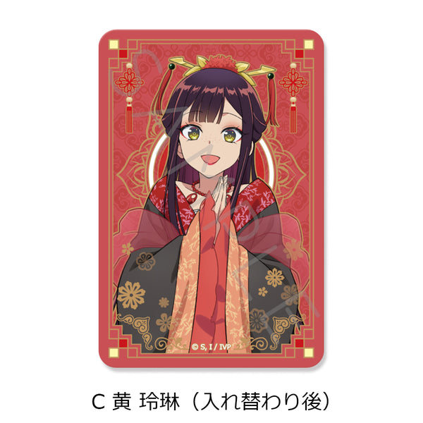 『ふつつかな悪女ではございますが -雛宮蝶鼠とりかえ伝-』クリアカードステッカー C 黄玲琳(入れ替わり後)