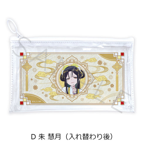 『ふつつかな悪女ではございますが -雛宮蝶鼠とりかえ伝-』フラットクリアポーチ D 朱慧月(入れ替わり後)