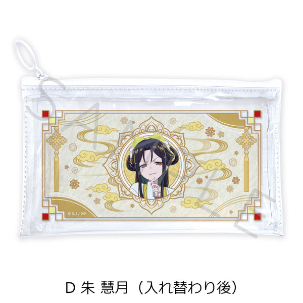 『ふつつかな悪女ではございますが -雛宮蝶鼠とりかえ伝-』フラットクリアポーチ D 朱慧月(入れ替わり後)