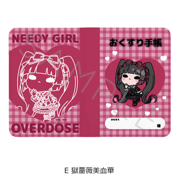 『NEEDY GIRL OVERDOSE』お薬手帳ケース E 獄薔薇美血華