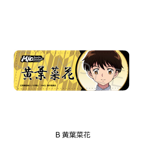 『MAO』レザーバッジ(ロング) B 黄葉菜花