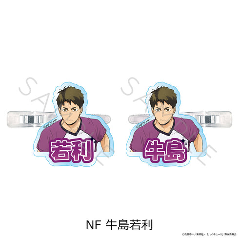 『ハイキュー!!』第12弾 前髪クリップ NF 牛島若利