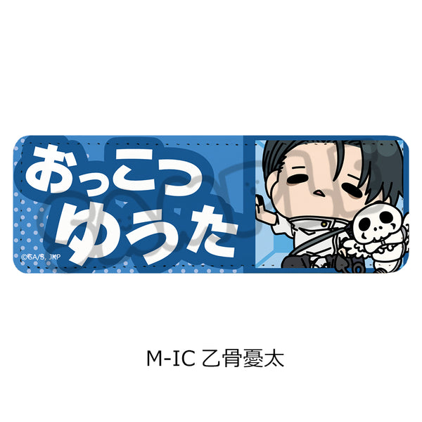 『呪術廻戦 第3期 死滅回游』第3弾 レザーバッジ(ロング) M-IC 乙骨憂太