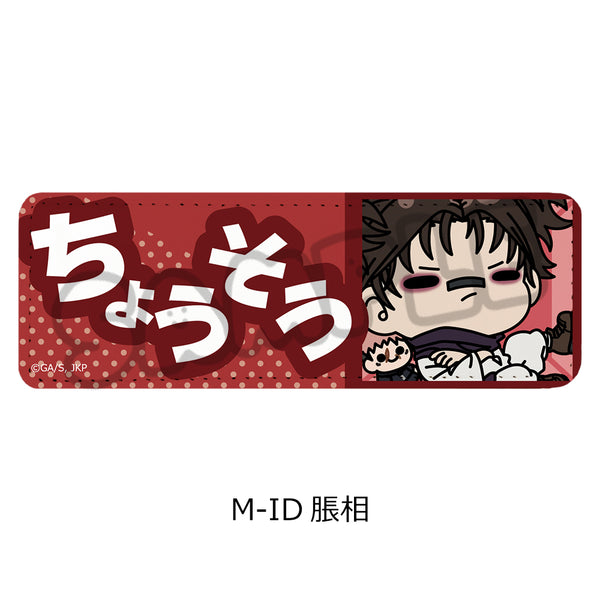 『呪術廻戦 第3期 死滅回游』第3弾 レザーバッジ(ロング) M-ID 脹相