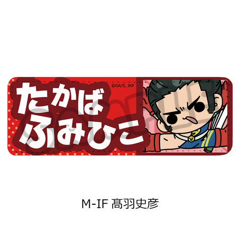 『呪術廻戦 第3期 死滅回游』第3弾 レザーバッジ(ロング) M-IF 髙羽史彦