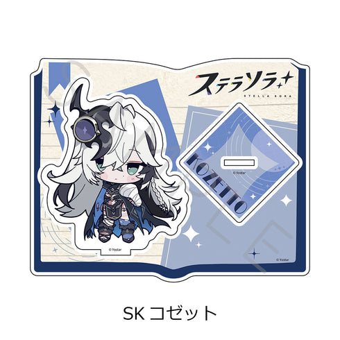 『ステラソラ』第2弾 アクリルスタンド SK コゼット