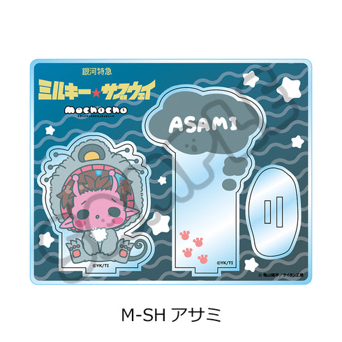 『銀河特急 ミルキー☆サブウェイ』アクリルスタンド(mochocho第2弾) M-SH アサミ