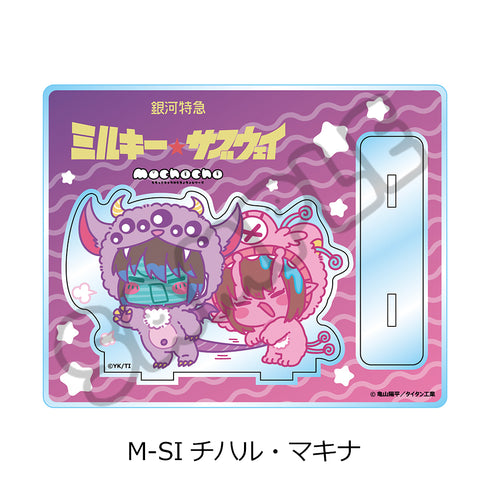『銀河特急 ミルキー☆サブウェイ』アクリルスタンド(mochocho第2弾) M-SI チハル・マキナ