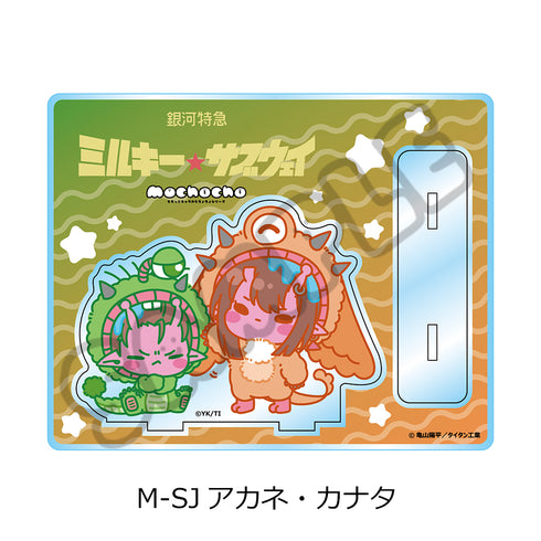 『銀河特急 ミルキー☆サブウェイ』アクリルスタンド(mochocho第2弾) M-SJ アカネ・カナタ