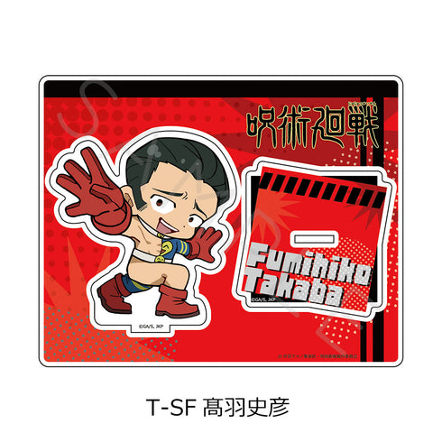 『呪術廻戦 第3期 死滅回游』第4弾 アクリルスタンド T-SF 髙羽史彦