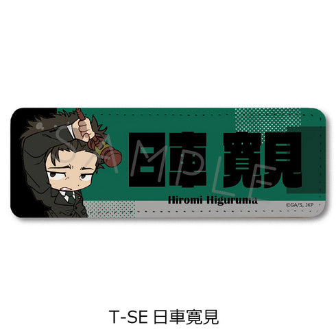『呪術廻戦 第3期 死滅回游』第4弾 レザーバッジ(ロング) T-SE 日車寛見