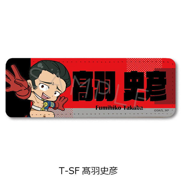 『呪術廻戦 第3期 死滅回游』第4弾 レザーバッジ(ロング) T-SF 髙羽史彦
