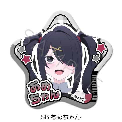 『NEEDY GIRL OVERDOSE』第2弾 星型缶バッジ SB あめちゃん
