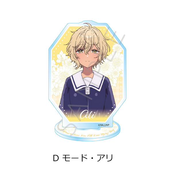 『きみが死ぬまで恋をしたい』アクリルスタンド D モード・アリ