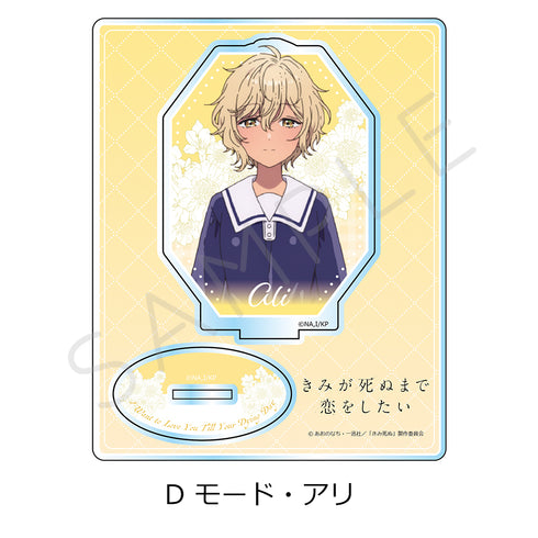 『きみが死ぬまで恋をしたい』アクリルスタンド D モード・アリ