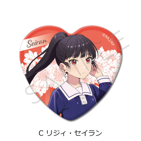 『きみが死ぬまで恋をしたい』ハート型缶バッジ C リジィ・セイラン