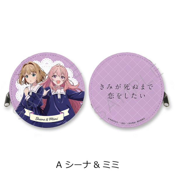『きみが死ぬまで恋をしたい』丸形コインケース A シーナ&ミミ