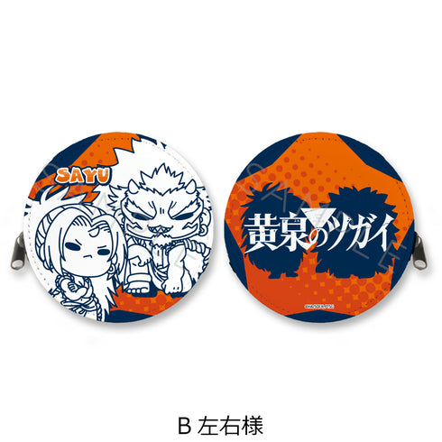 『黄泉のツガイ』丸形コインケース B 左右様