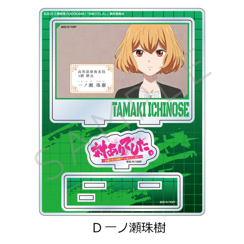 《“有蚂蚁”。——千金小姐才不会玩格斗游戏呢——》亚克力立牌 D 一之濑珠树