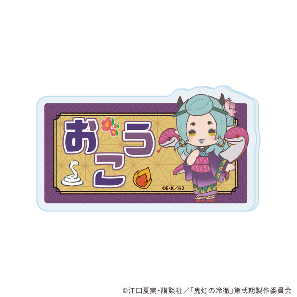 "Hozuki's Coolheadedness" Name Acrylic Plate Badge 02 / Incense (Potnui Art)