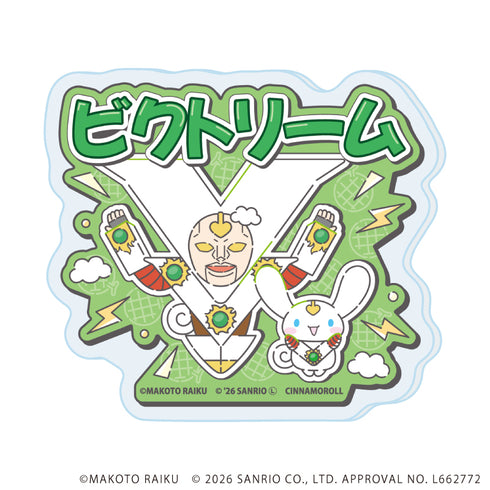 『金色のガッシュ!!×サンリオキャラクターズ』おなまえアクリルプレートバッジ09/ビクトリーム×シナモロール(コラボイラスト)