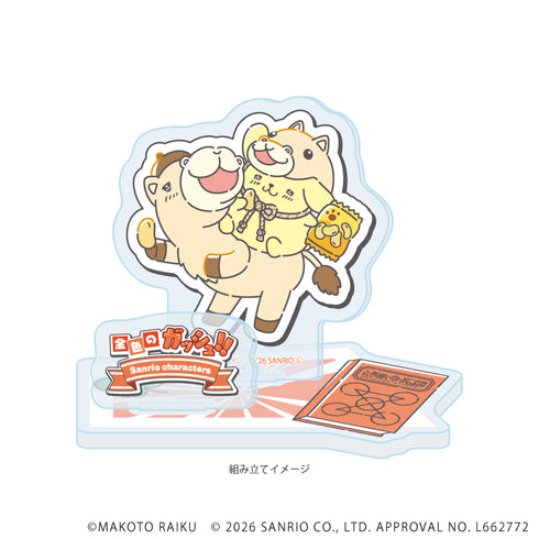 『金色のガッシュ!!×サンリオキャラクターズ』アクリルスタンドプレート04/ウマゴン×ポムポムプリン(コラボイラスト)