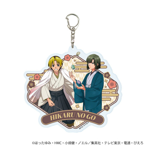 『ヒカルの碁』デカアクリルキーホルダー12/進藤ヒカル&塔矢アキラ 和モダン×昔遊びver.(描き下ろしイラスト)