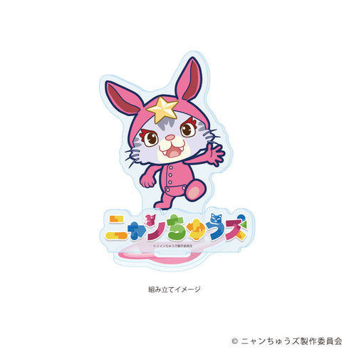 『ニャンちゅうズ』アクリルスタンドプレート02/ニャびっと(公式イラスト)